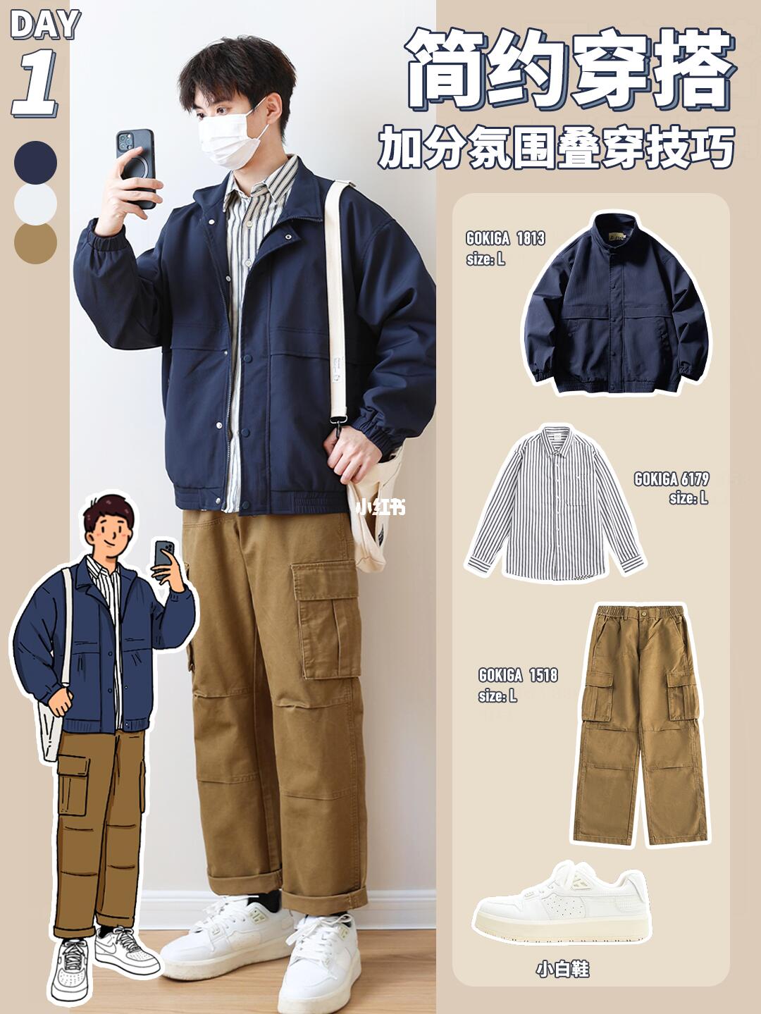 男生春季穿搭合集 | 简约干净真的很加分！