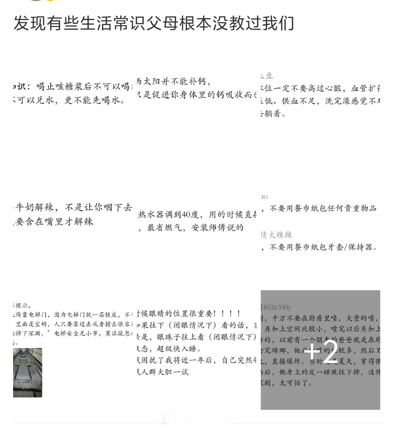 有些生活常识父母根本没教过我们有没有可能？父母也没有懂那么多。生活总得去发掘，并