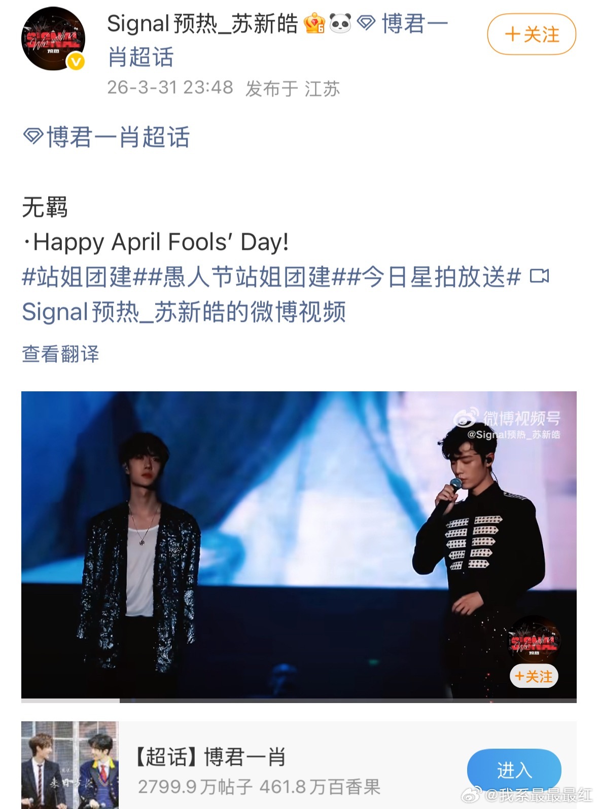 苏新皓站姐发了博君一肖站姐团建