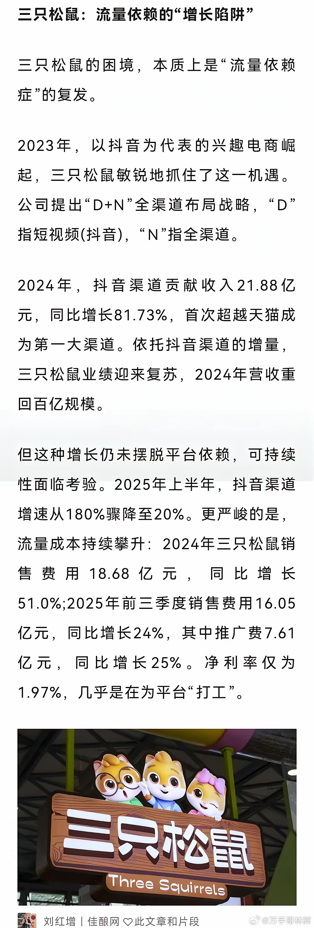 三只松鼠在抖音渠道的增速居然从2024年的180%降到了20%！在天猫渠道，下滑