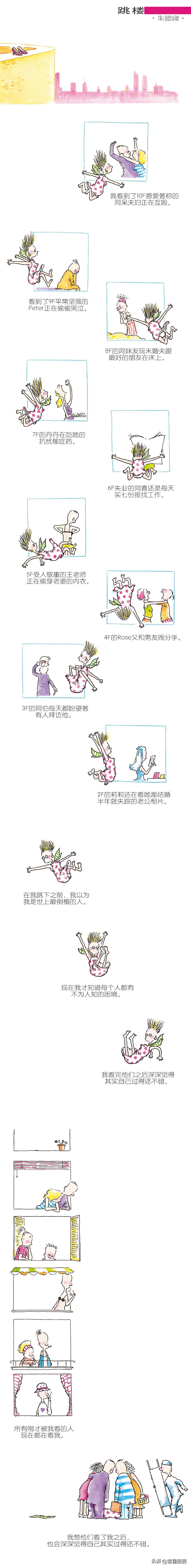 一个生活不如意的人，从11楼纵身一跃，在下落时，她看到了一辈子都没见过的景象。