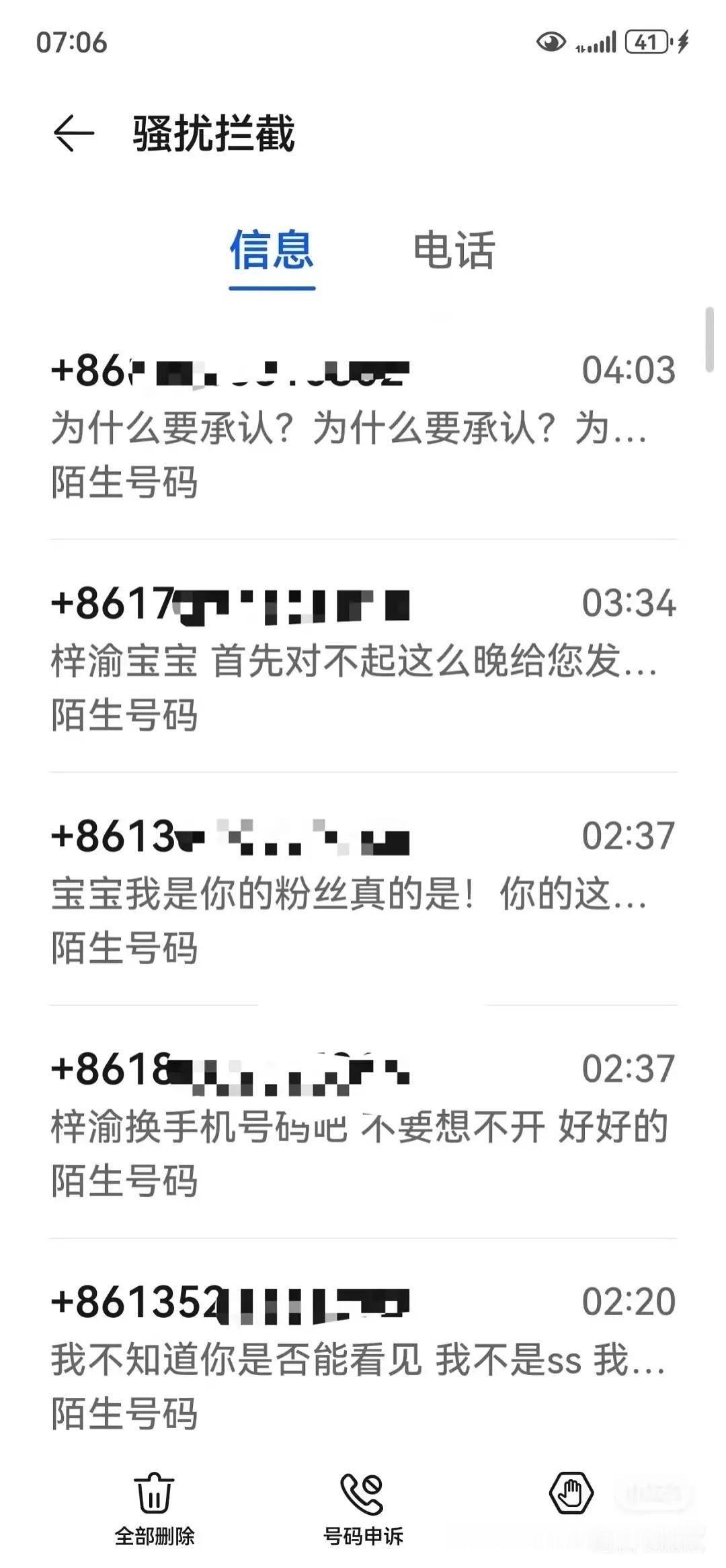 6.0梓渝的粉丝开错he，把素人的电话号码误当梓渝的，连夜发了好多信息，来看看下