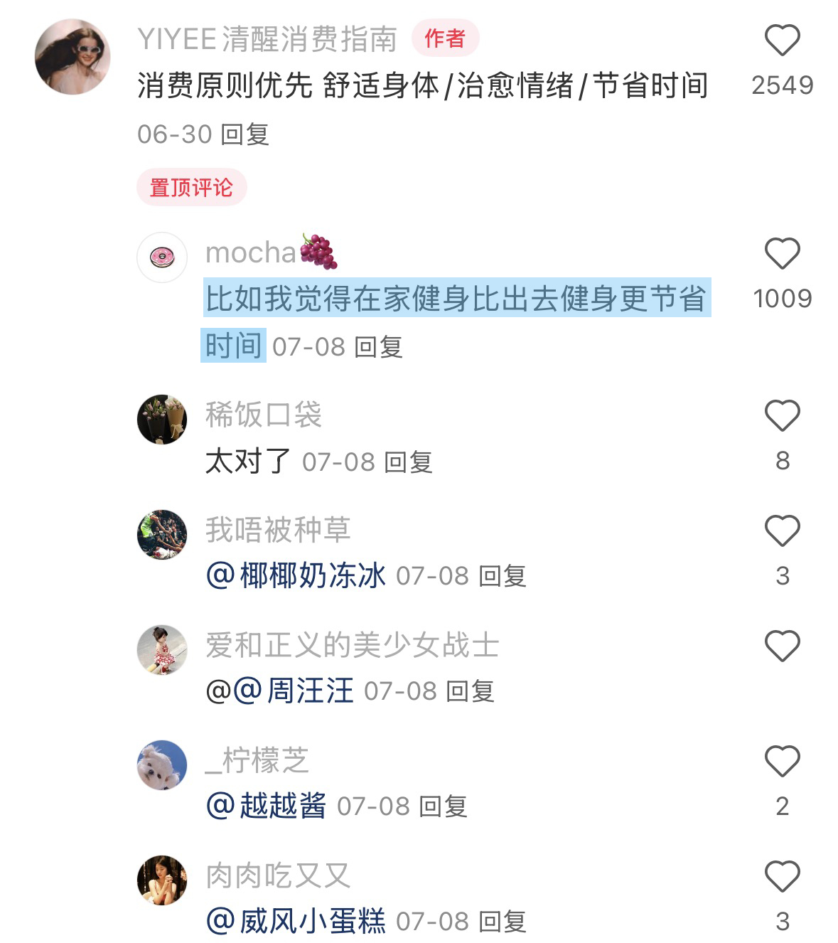 一些必须要花的钱夏日云逛街
