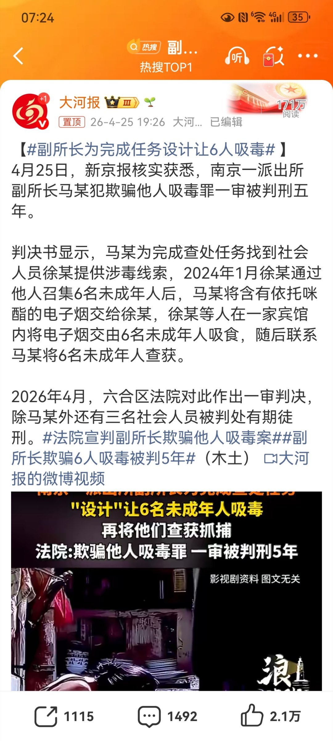 【副所长为完成任务设计让6人吸毒 】 法院宣判副所长欺骗他人吸毒案南京一派出所副