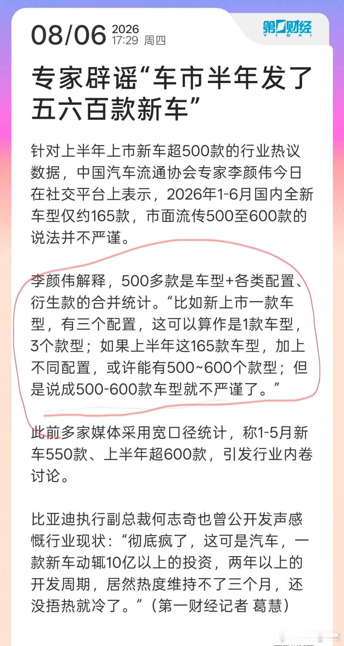 专家辟谣车市半年发了五六百款新车一款车型无论几个配置都算做是一款车型。如果上半年