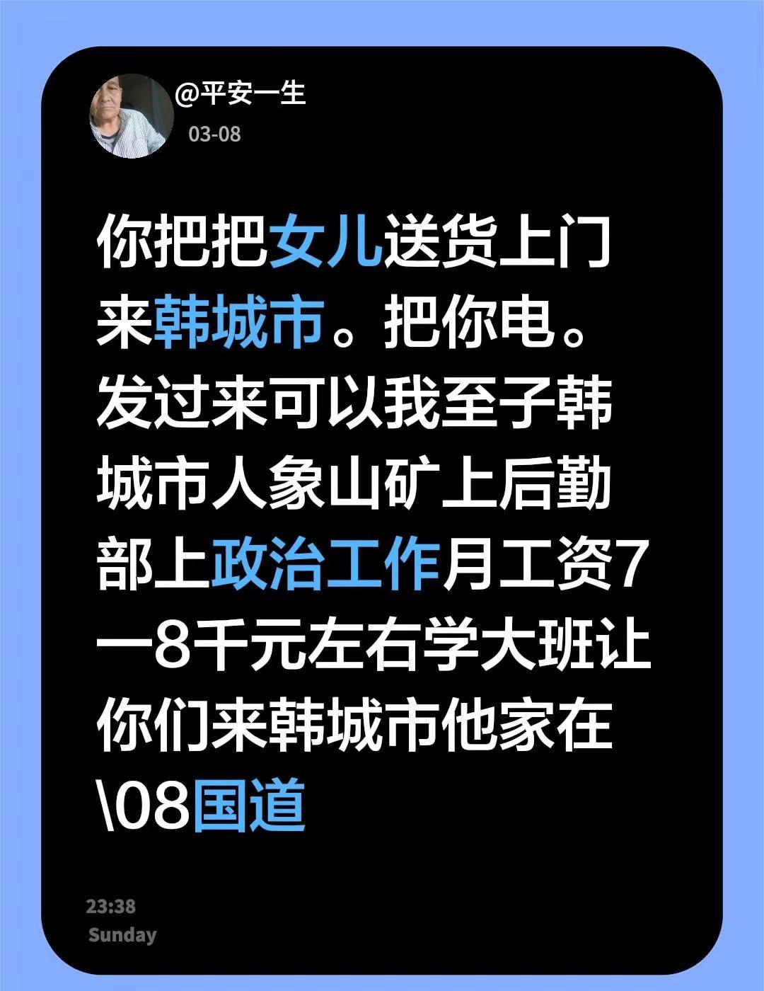 我评论了@户县萍姐 的作品：你把把女儿送货上门来韩城市。把你电。发过来可以我至子