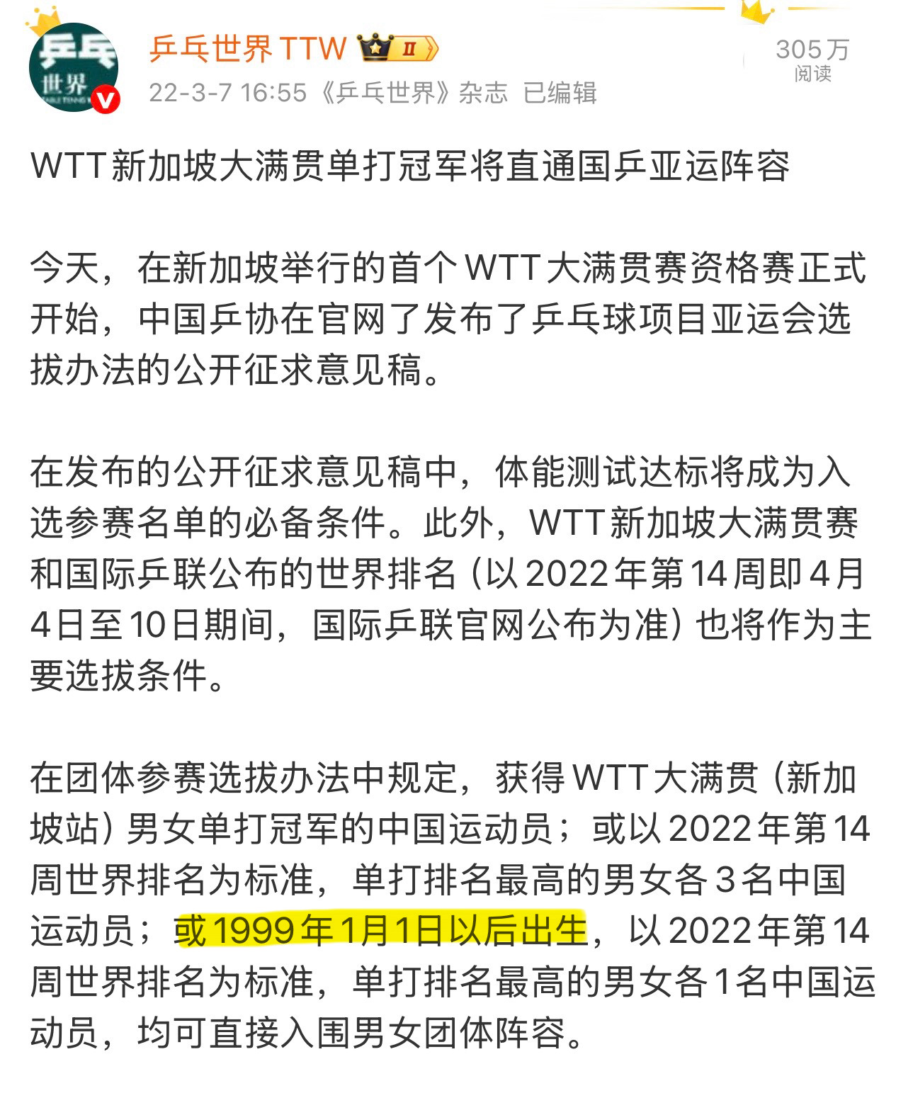 这个选拔规则出来的时候，某群体清一色在说某条年龄限制规则“2004年之后出生”好