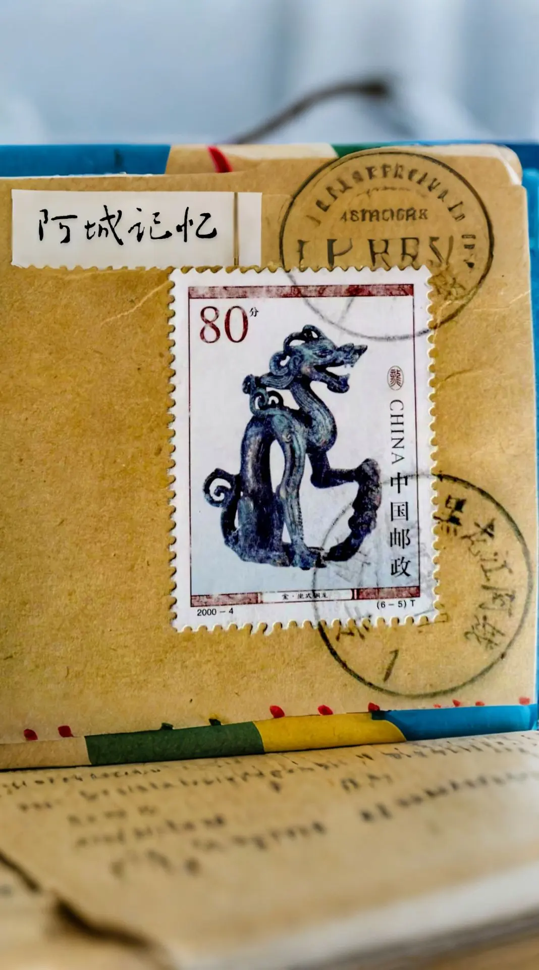 AI扩图 老物件 写个福字送给大家 阿城记忆
