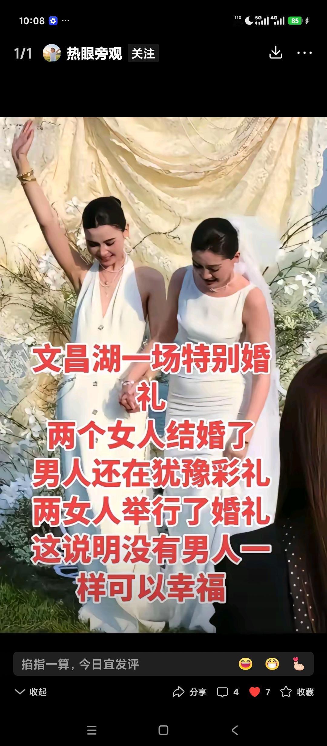 山东淄博两枚年轻的美女今天举行了婚礼。
同志们，你没看错，这就是观念的更新。
打