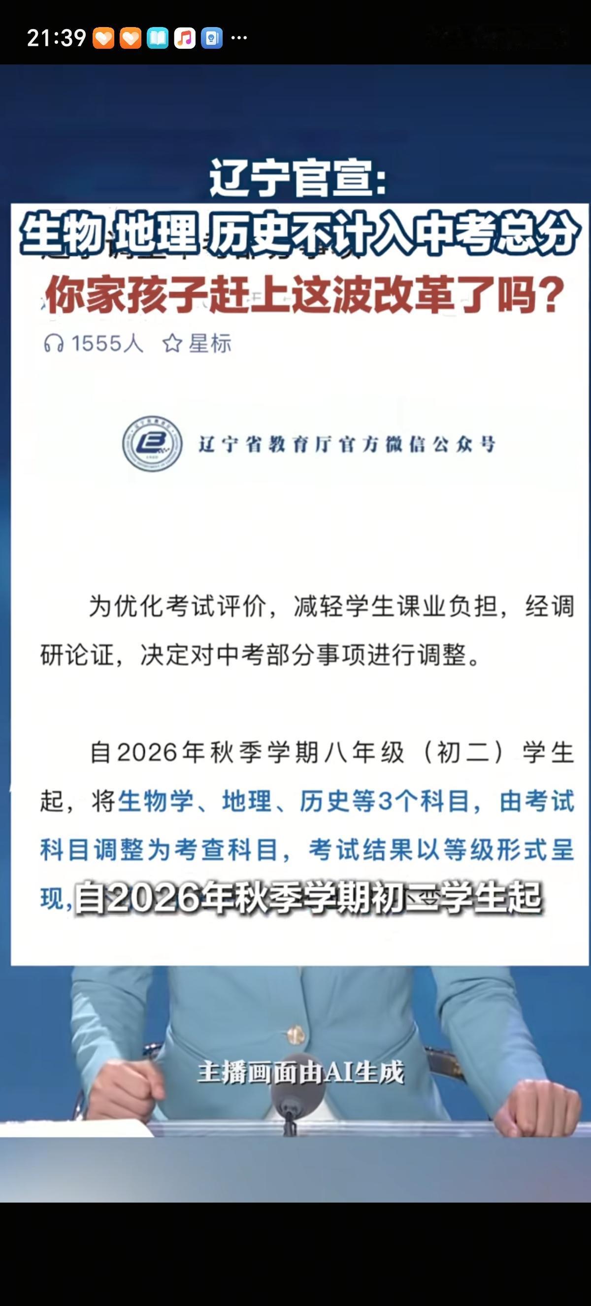 今年辽宁的中学生有福了，教育厅刚公布了地理、生物、历史这三门学科不再计入中考总分