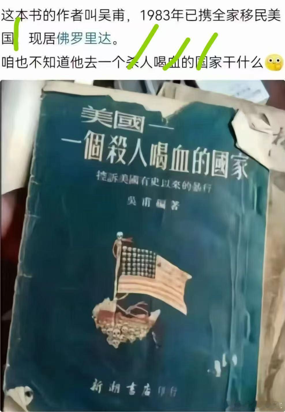 一边骂美国是刽子手，一边移民去美国而且还是全家老少一起走，吴甫，你真行