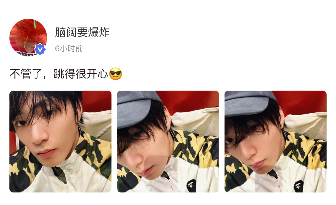 刘耀文高会更新 不管了，跳得很开心 😎 