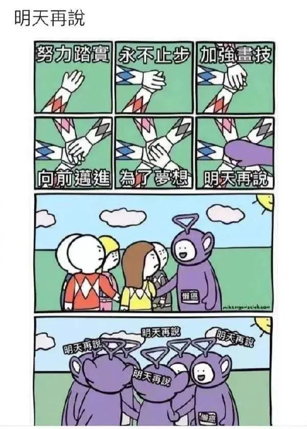 明天再说哈哈哈哈哈哈哈哈搞笑图片梗图合集