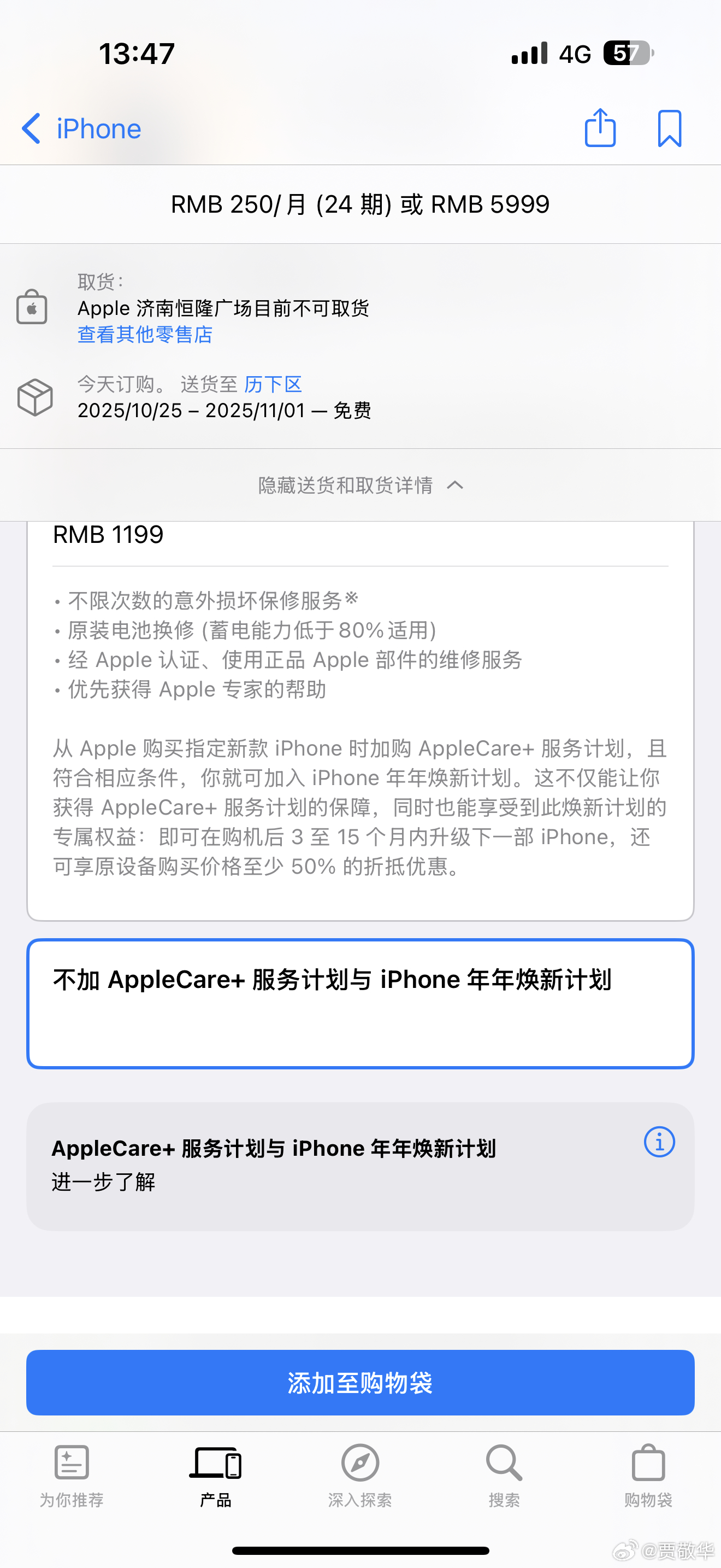 刚才看了一下，iPhone17还处于缺货状态，最快要10月25日送达，比去年的P