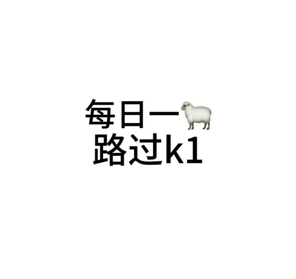 欧尼们来动动 