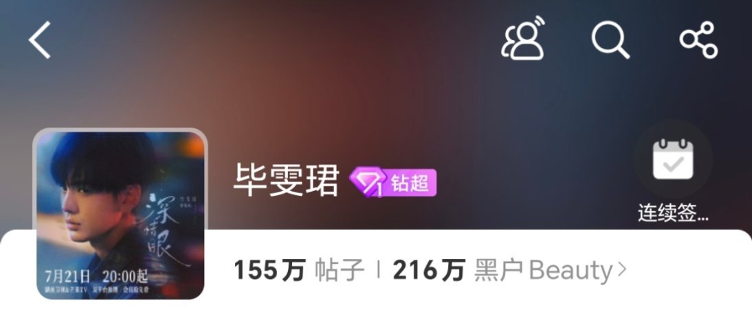 恭喜毕雯珺，恭喜周翊然！正式加入钻超大house！95和00流量生各➕1！ ​​