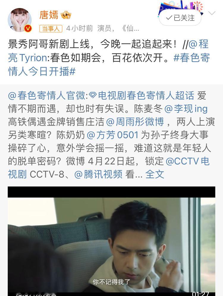 #唐嫣为李现新剧宣传#唐嫣为李现的新剧做宣传啦，这部剧你们都在追吗是真的很好看哦