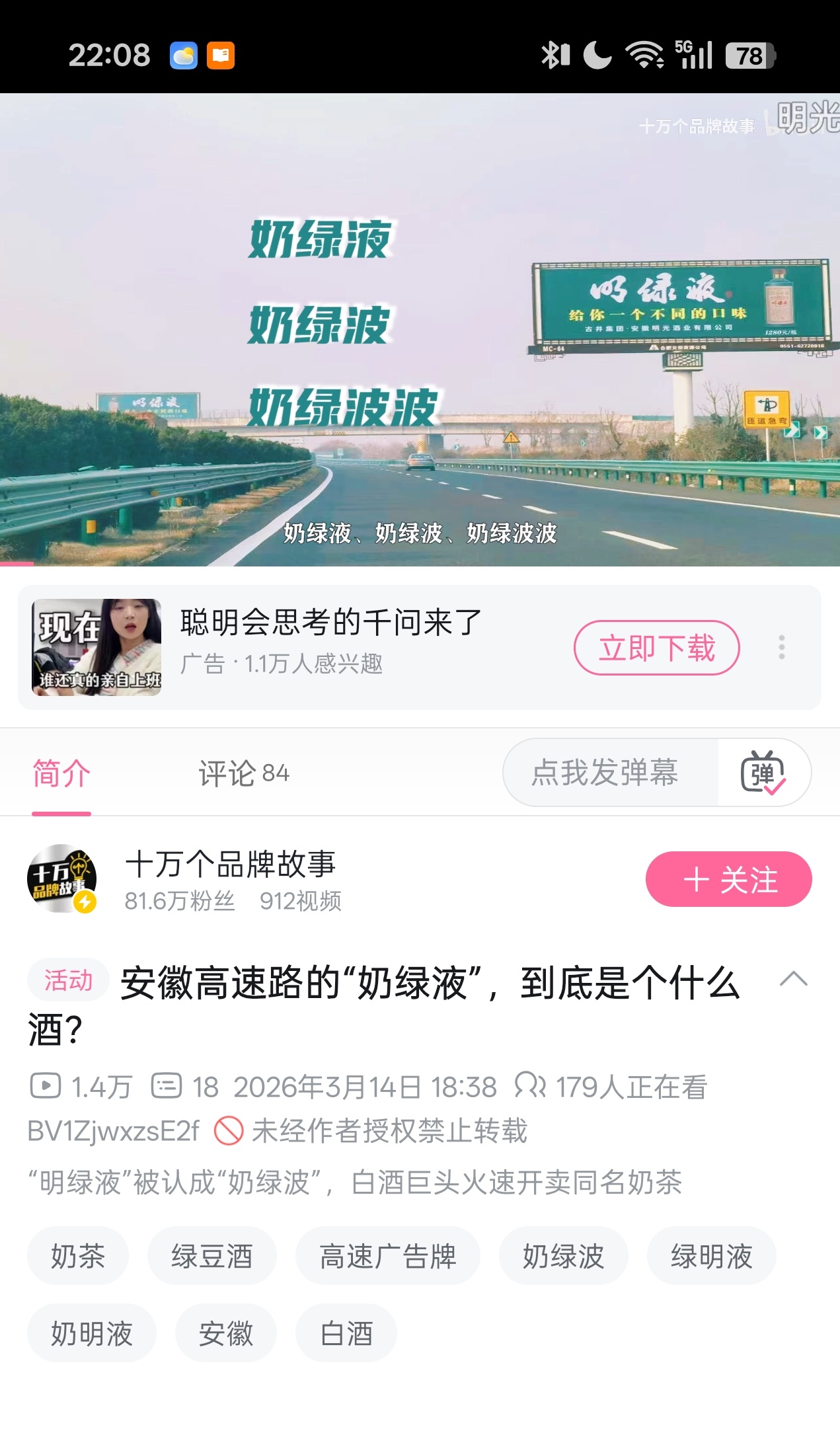 原来是明绿液啊，每次路过安徽都能见到，算是解惑了 