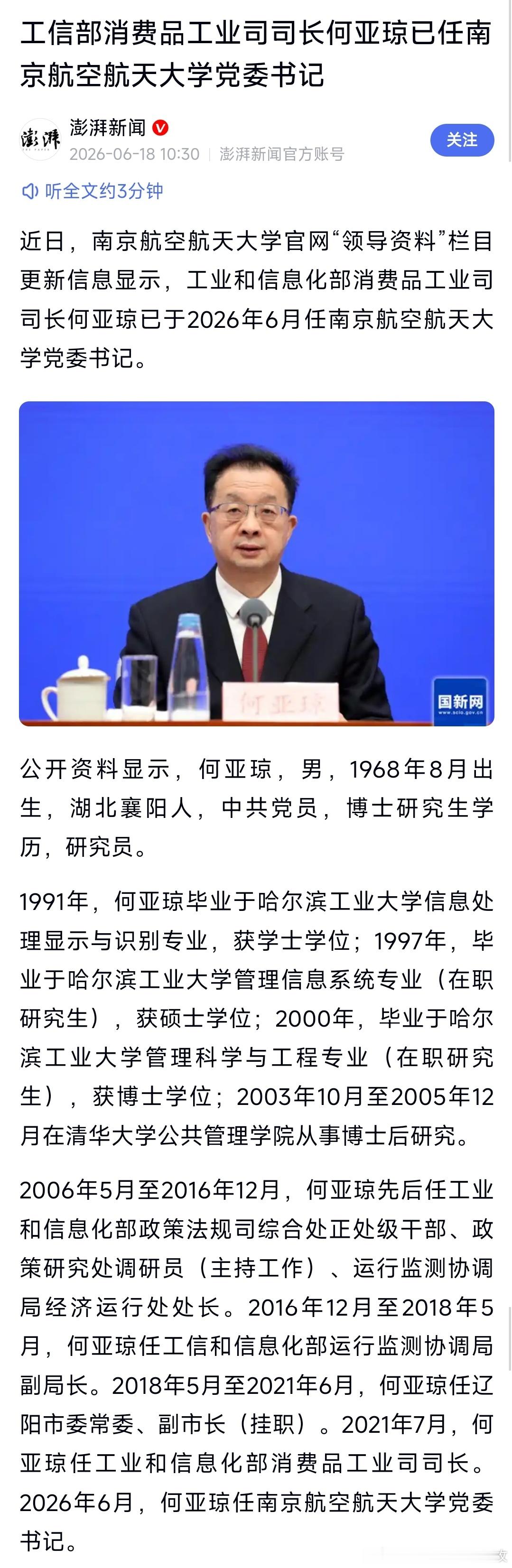 何亚琼已任南京航空航天大学党委书记。 