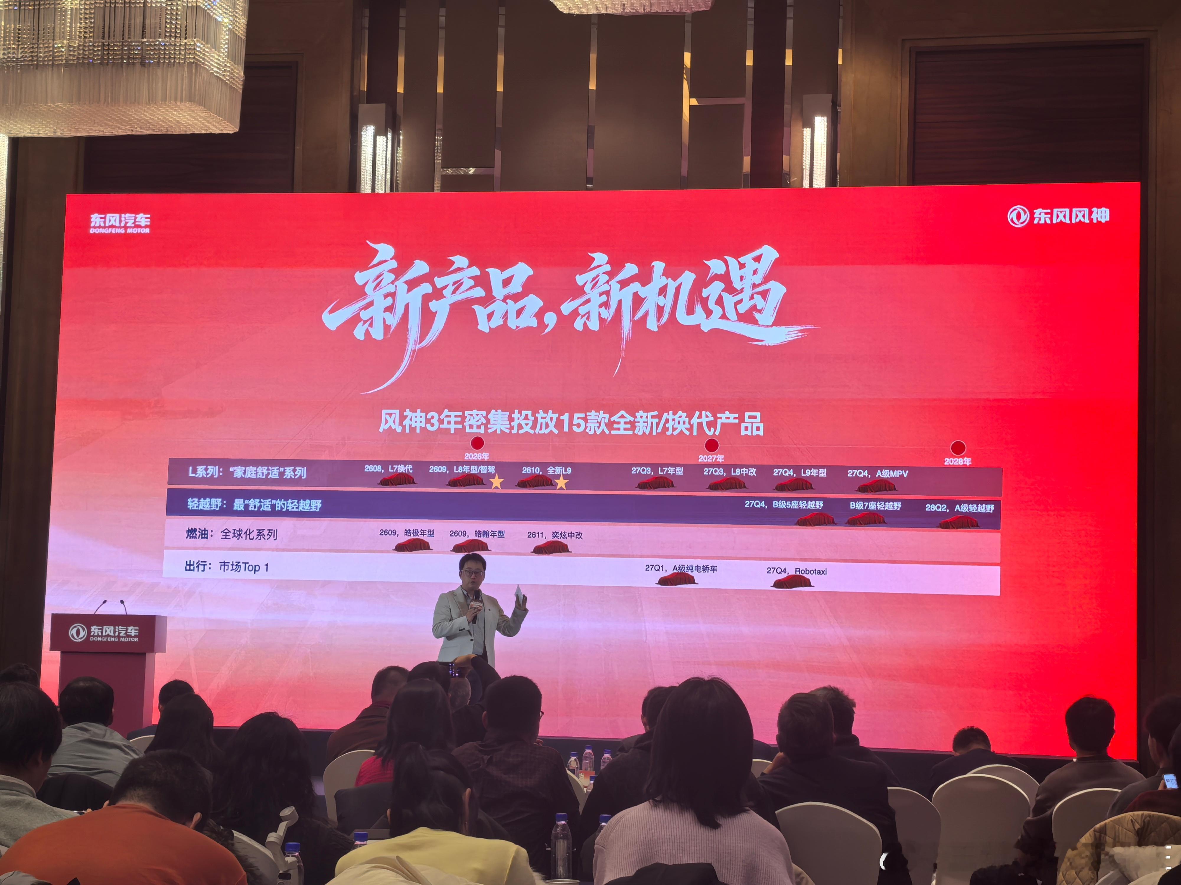 东风风神 2026年 L系列全面出击！ 