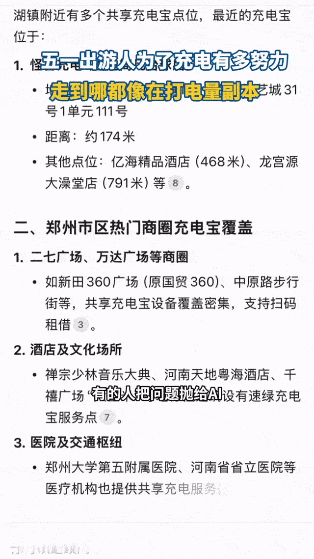五一出门手机成了女朋友充电宝 谁懂出门在外，手机只剩10%的焦虑！立刻进入省电模