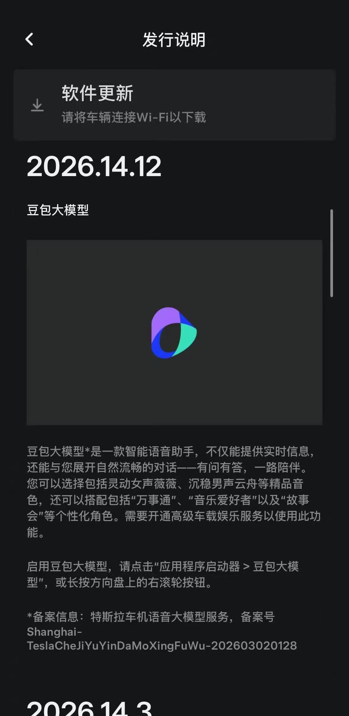 特斯拉车机的系统到底是豆包还是千问？还是说都接入了，客户可以自己选择？ 