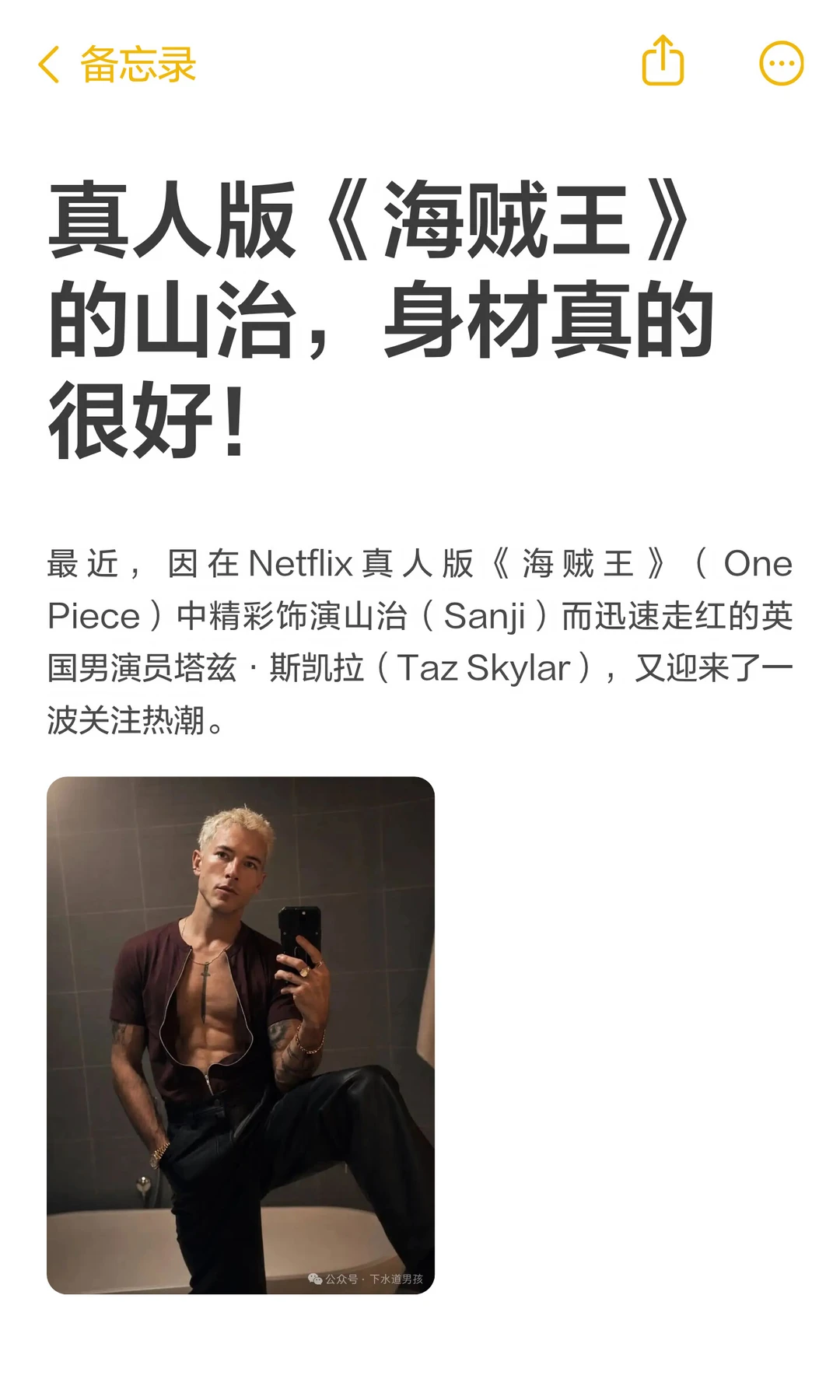 真人版《海贼王》的山治，身材真的很好！