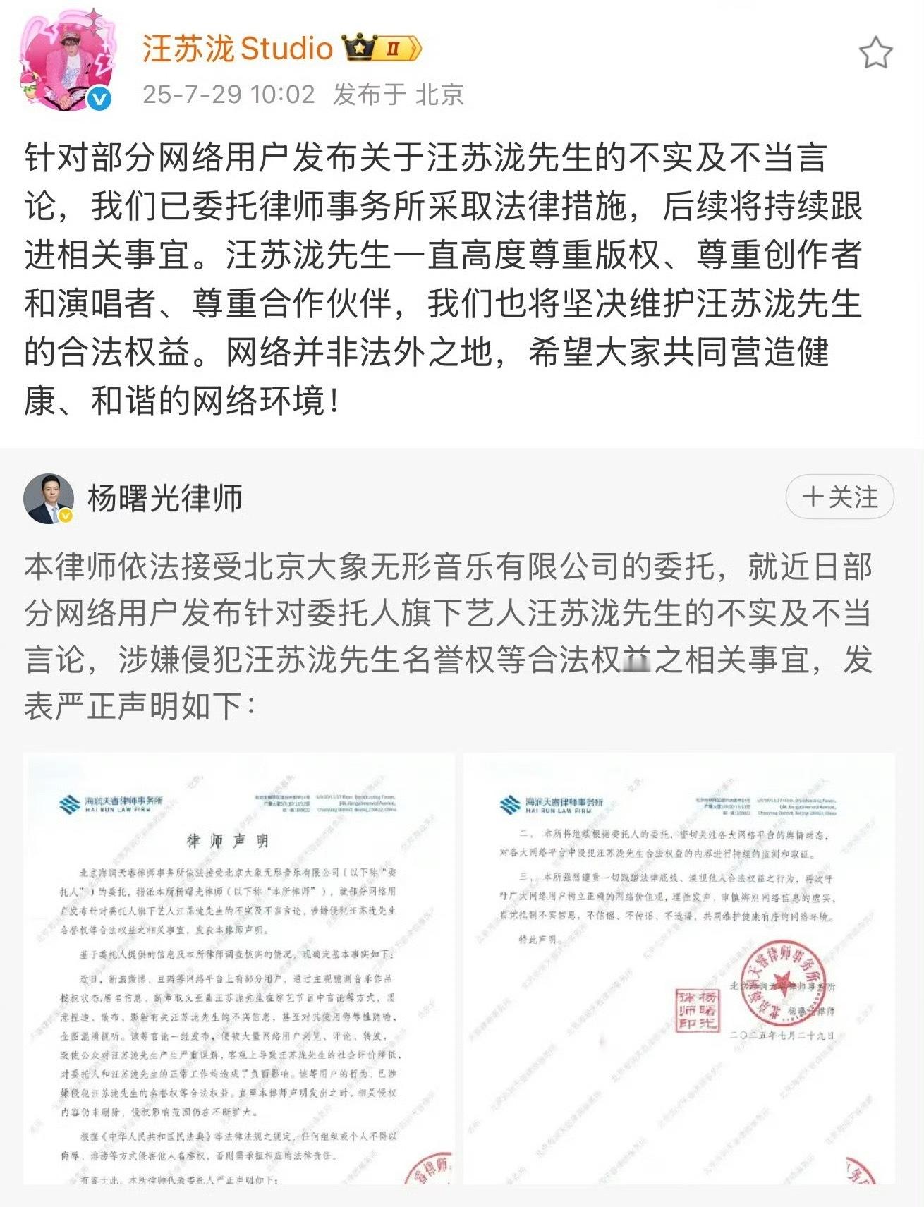 汪苏泷要开告了…“汪苏泷一直高度尊重版权、尊重创作者和演唱者、尊重合作伙伴，将坚