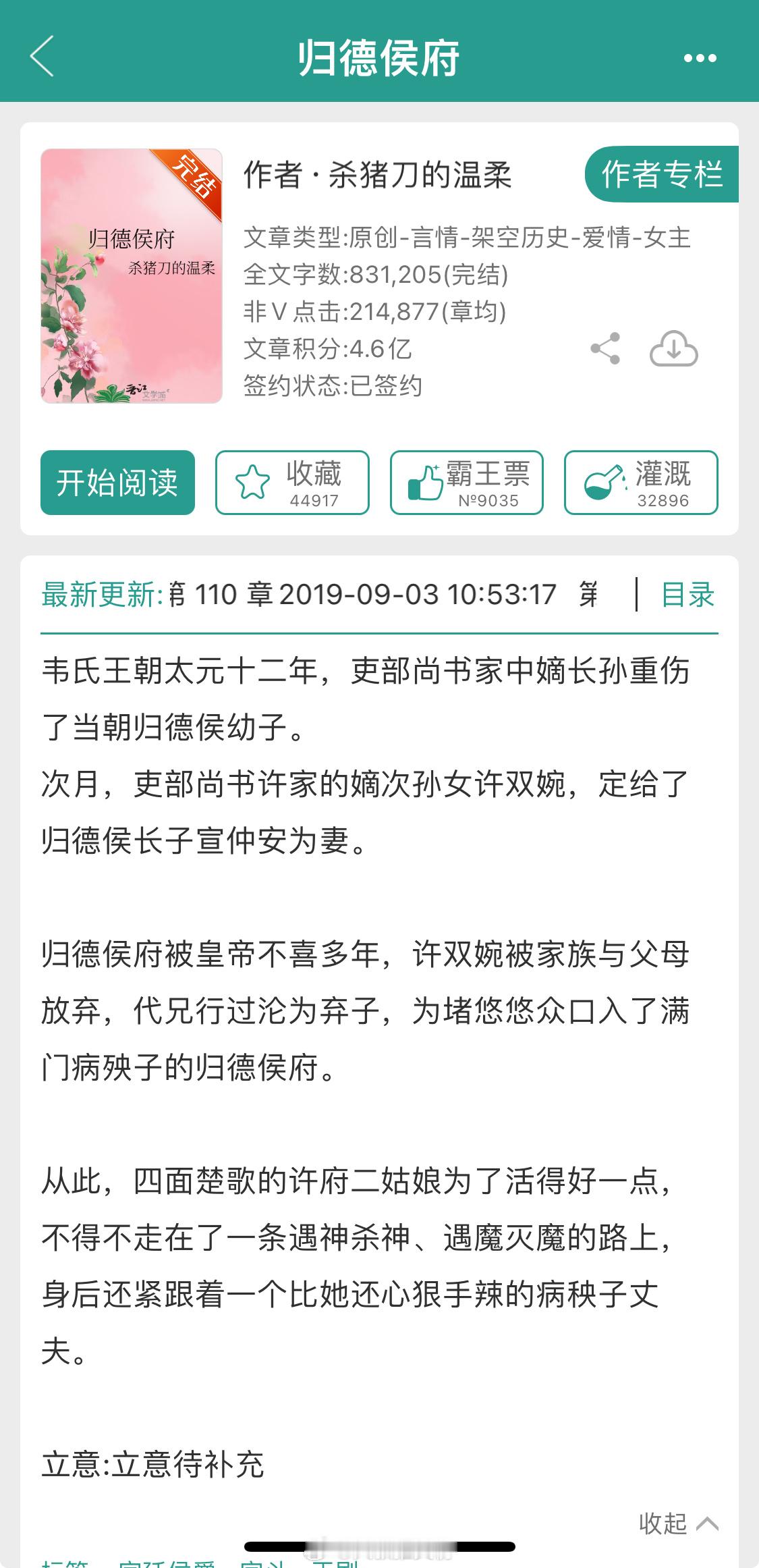 《归德侯府》作者：杀猪刀的温柔宅斗+宫斗，少年夫妻一路携手相依为命！#归德侯府#