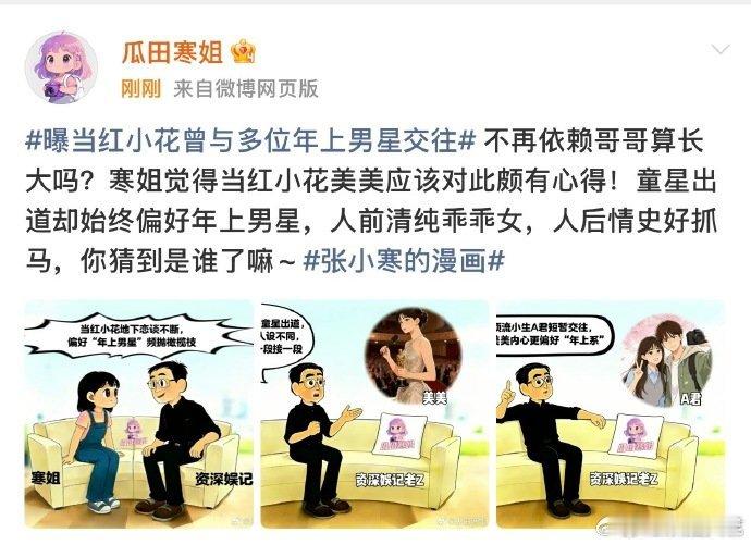 曝小花曾与多位年上男星交往曝童星出道的当红小花偏好年上男星童星出道小花感情传闻流