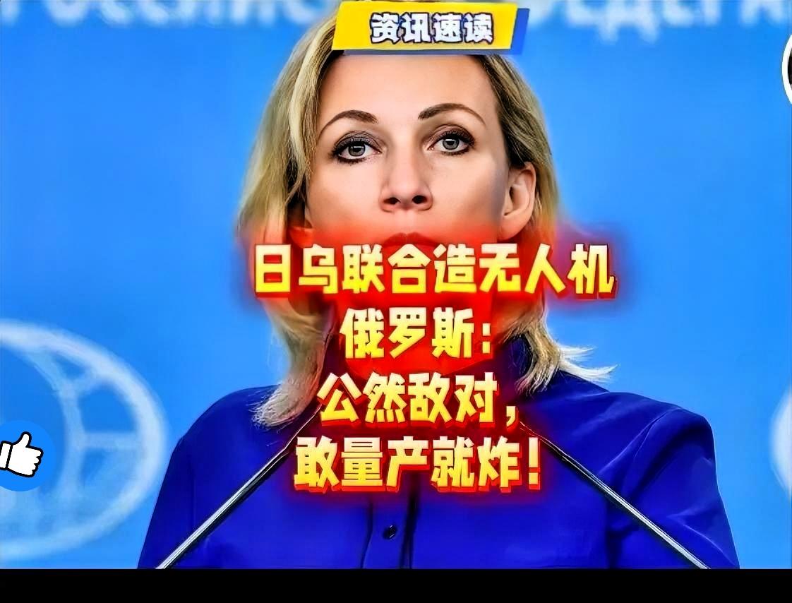 国际社会如何看待日本与乌无人机合作日本跟乌克兰搞无人机合作这事，国际上反应挺两极