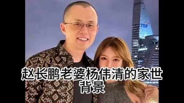 前华人首富赵长鹏CZ最大的成就
不是创办了币安
而是赚到前后没有乱搞
有长期的伴