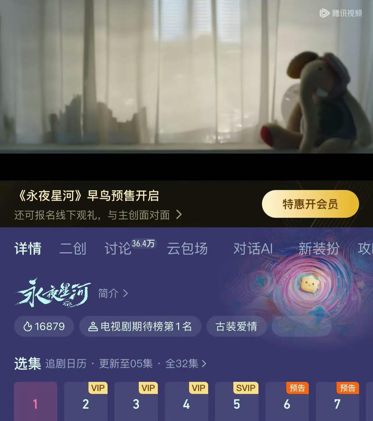 #永夜星河上线##永夜星河上线了#呜呜呜呜 不剧慌了[舔屏] ​​​