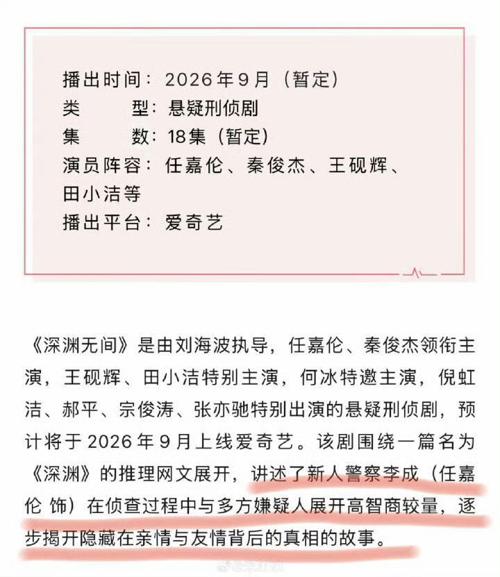 继续跳有啥用呢，剧集招商明明白白写着整部剧都是围绕李成展开的。多名嫌疑人，看来里