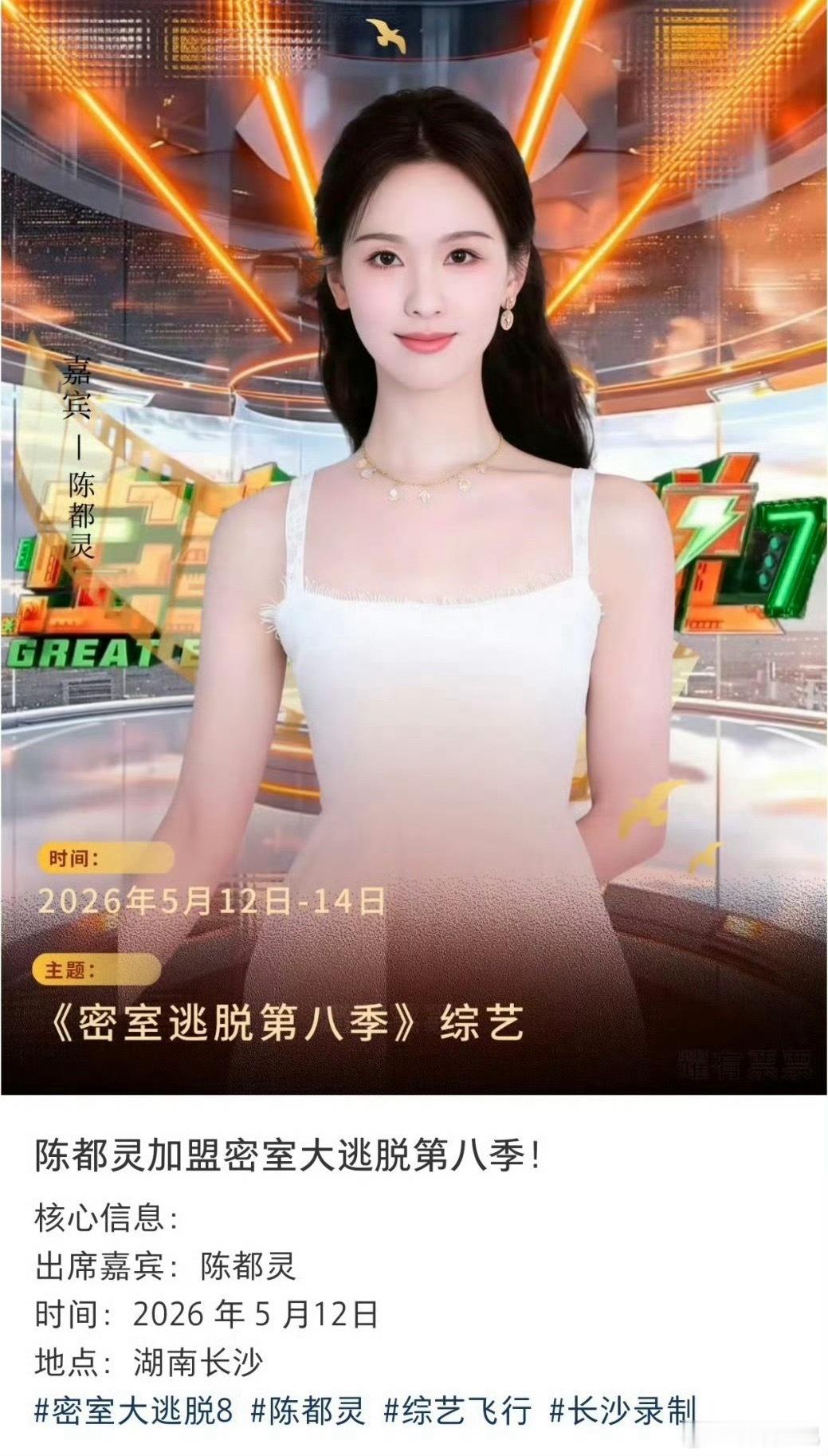 陈都灵加盟密室大逃脱第八季！！高智女神最适配的一集