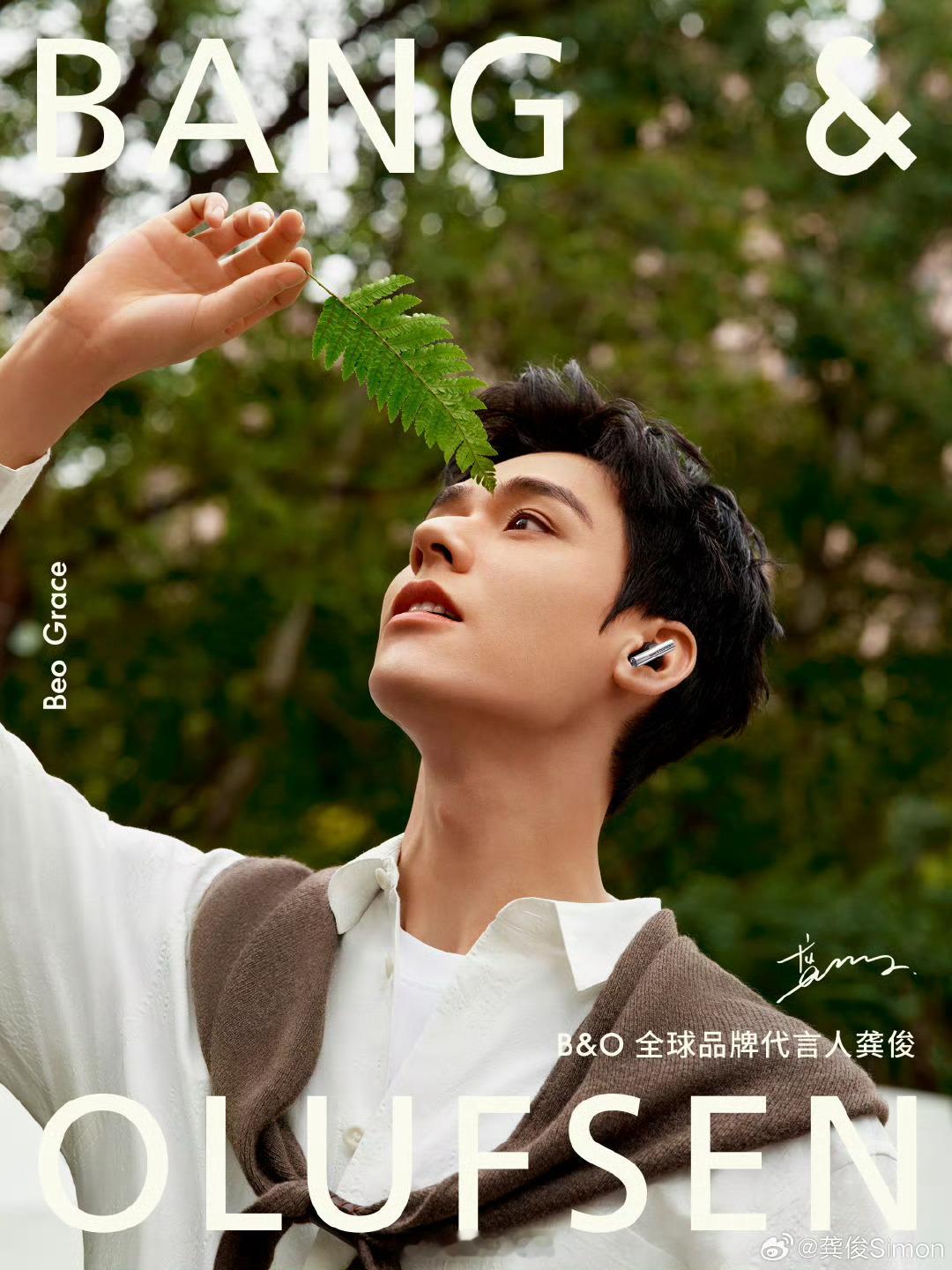 恭喜龚俊正式成为Bang & Olufsen全球品牌代言人空降最高title，含