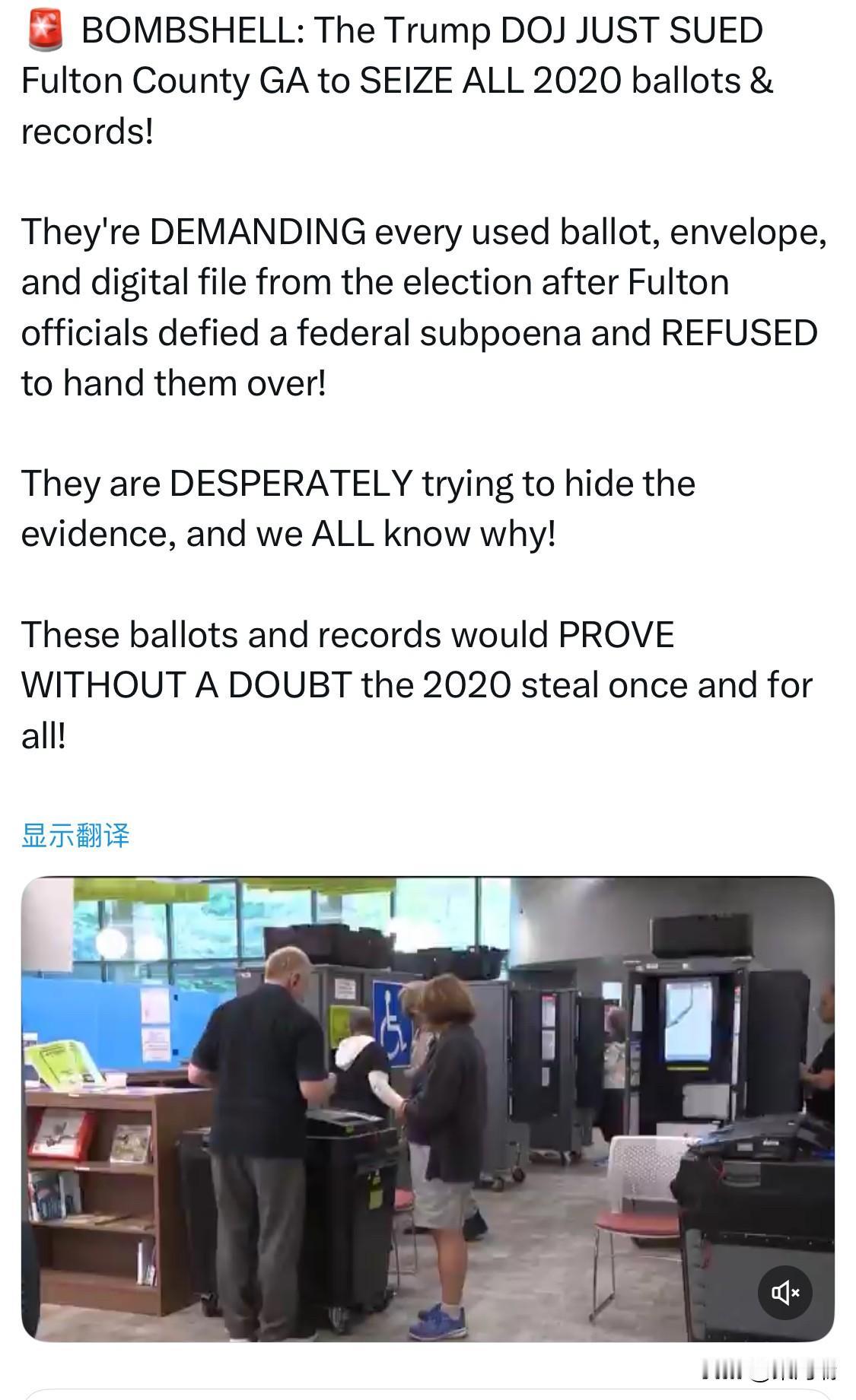 重磅消息：美国司法部刚刚起诉佐治亚州富尔顿县，要求查封所有 2020 年选票和记