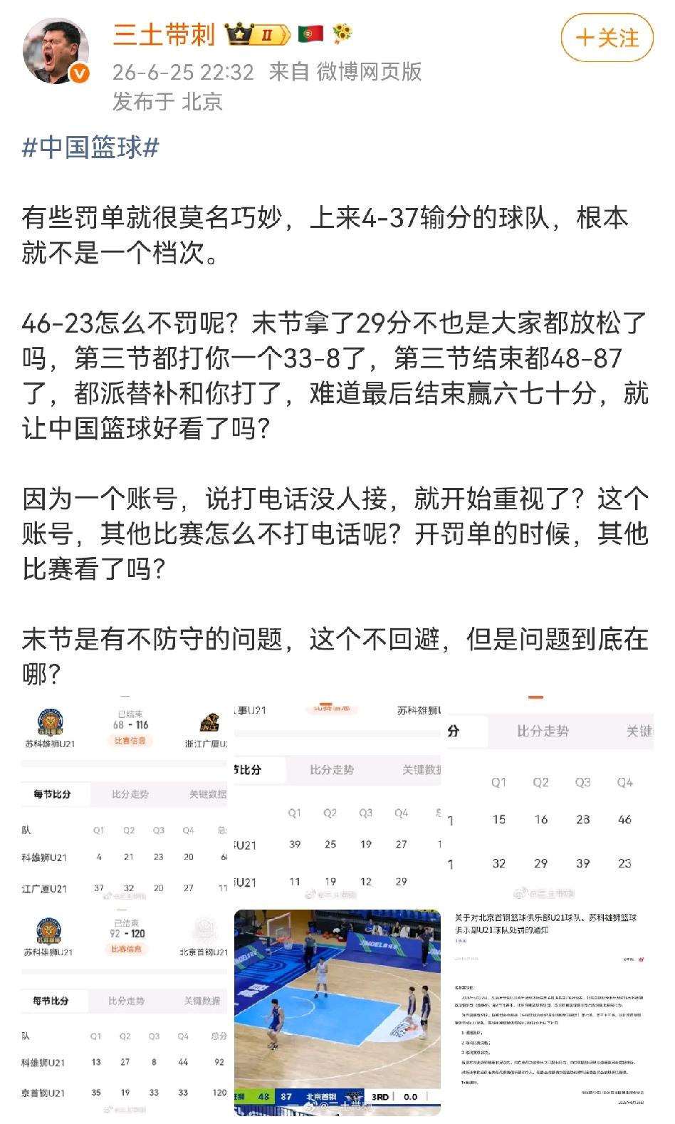 北京首钢和苏科雄狮U21被处罚了，北京媒体人大喊不公平，他认为一切的源头都是自媒