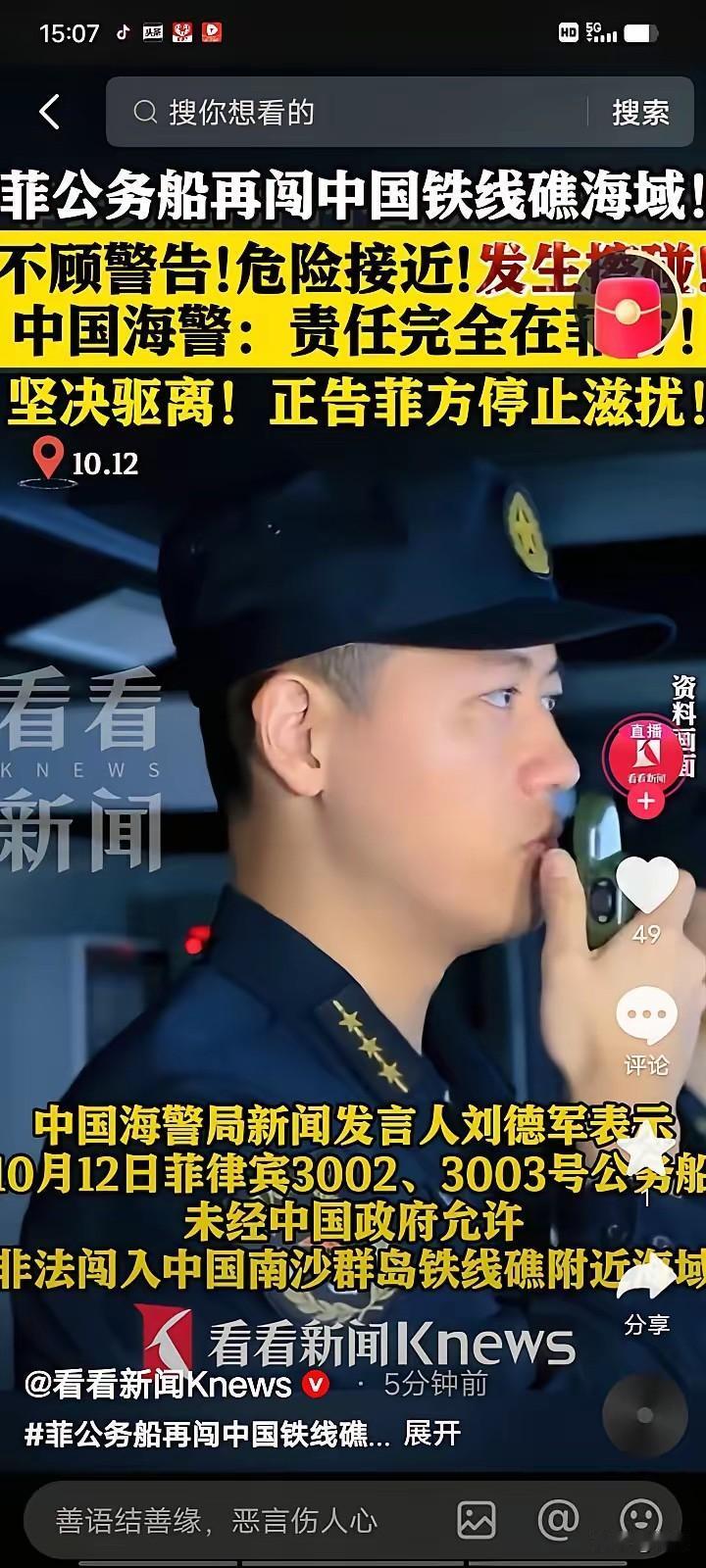 突发！
就在刚刚菲律宾真是吃了熊心豹子胆，挑衅中国铁线礁海域，连警告也顾不上了，
