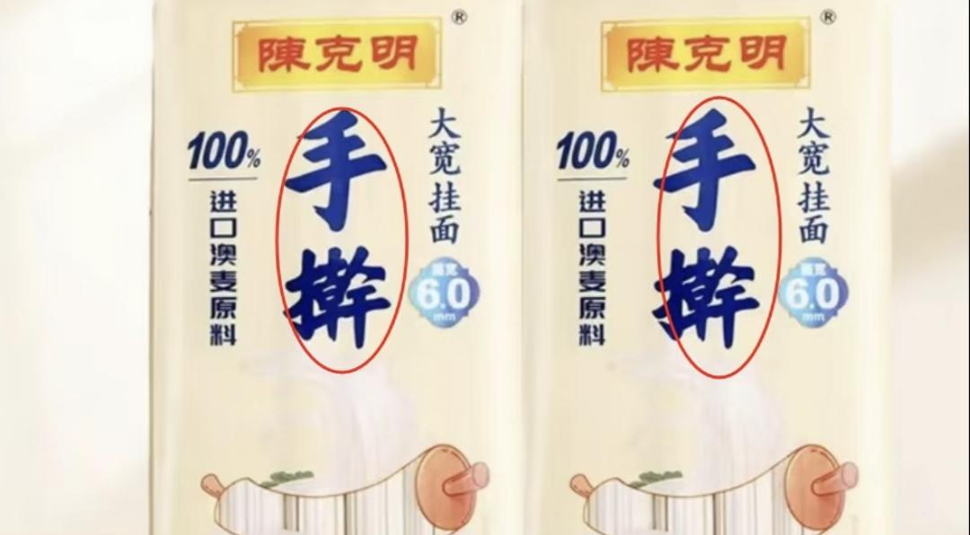 全国人大常委会法工委明确："心机商标"——注册与商品特性完全不符、故意误导消费者