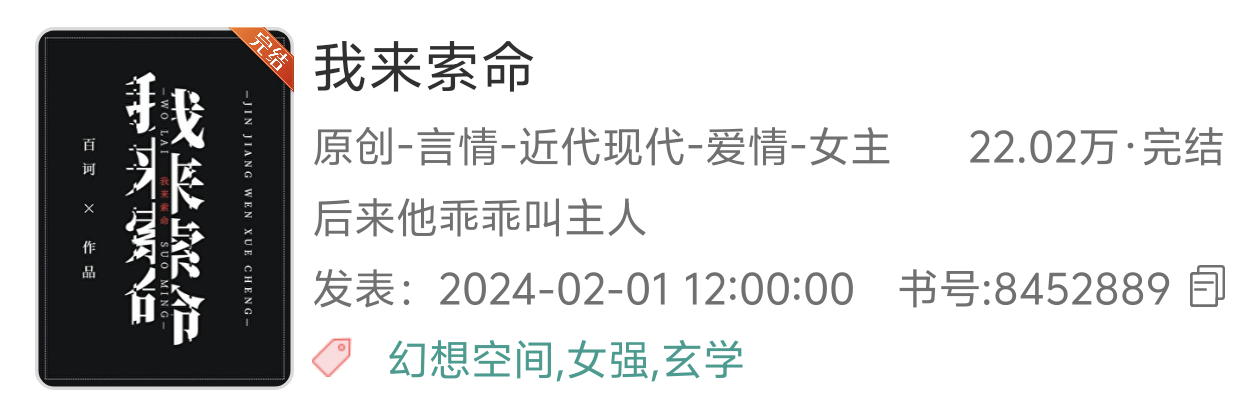 220.《我来索命》        ——百诃推文中强推 幻想架空丨灵异惊悚丨复仇