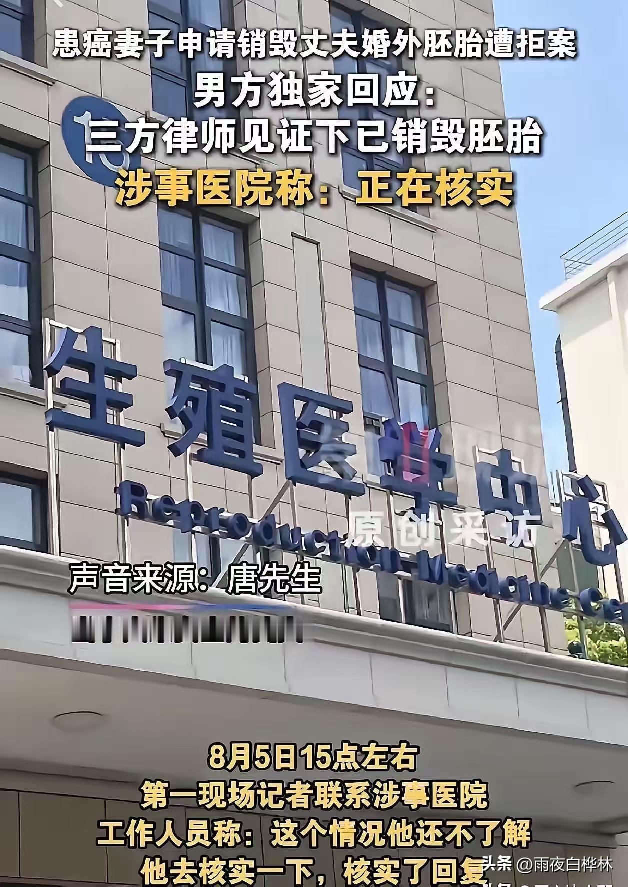 怎么办，唐先生不装了，摊牌了。

8月5号上午11点，他带着第三者、医院负责人、
