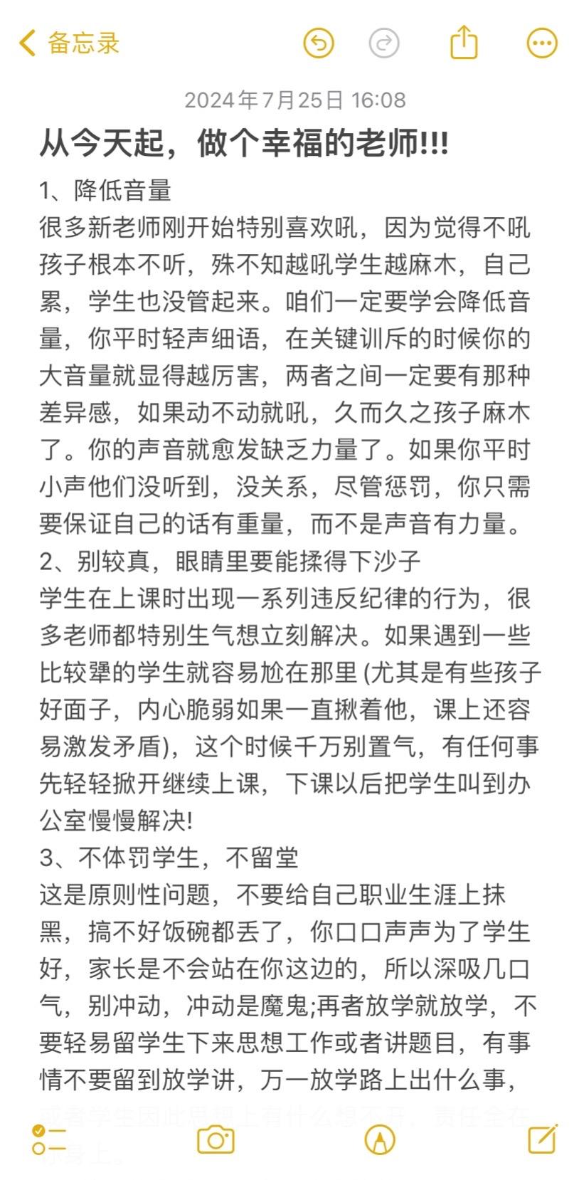 从今天起，做个幸福的老师!!!