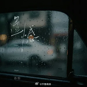 #晚报君深夜点歌台# 持续营业中！如果有想听的歌，或想为某个Ta点上一曲，就在评