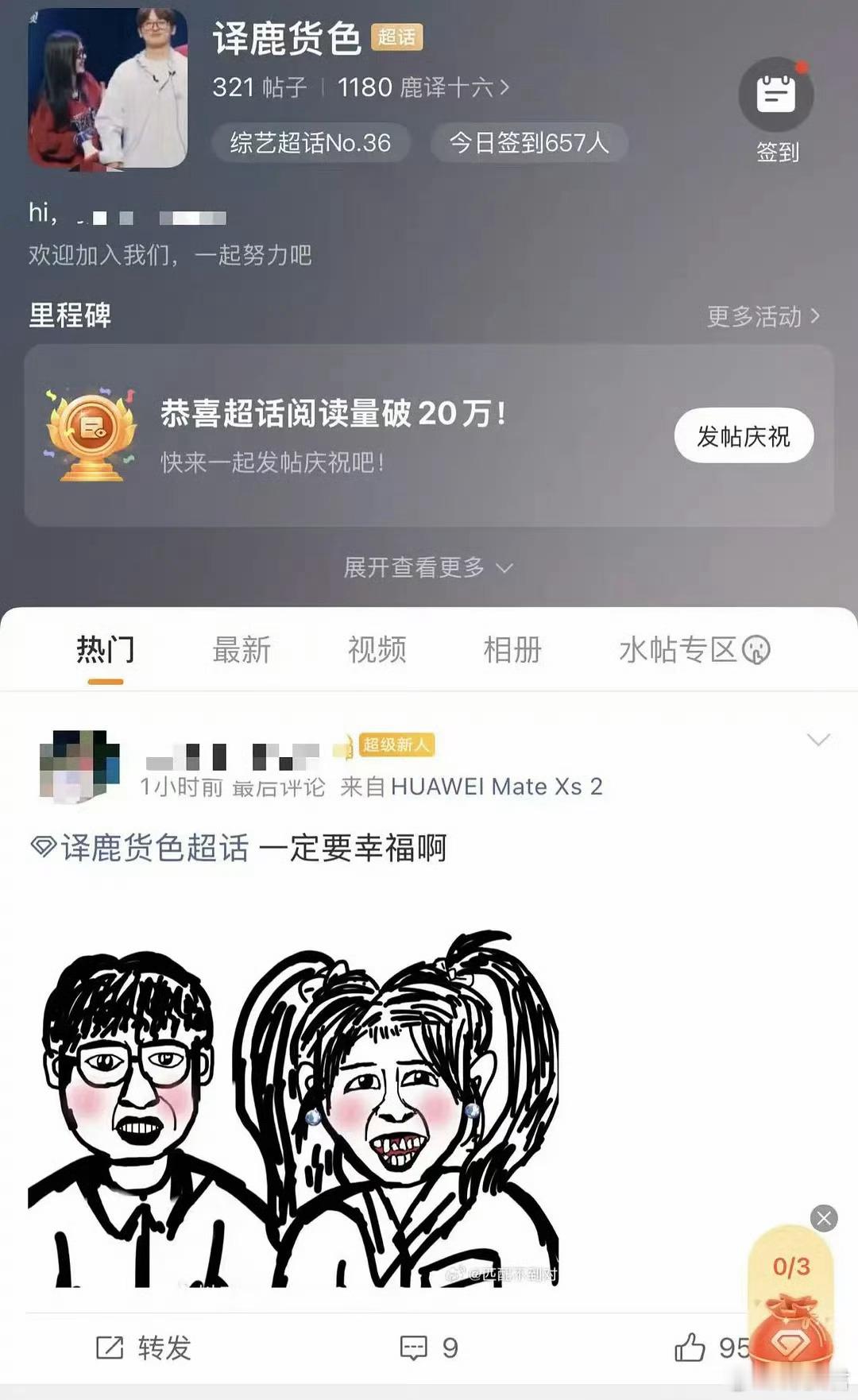 笑的我！白鹿和奔跑吧的总导演姚译添居然已经有cp超话了！而且还有一千多粉丝！甚至