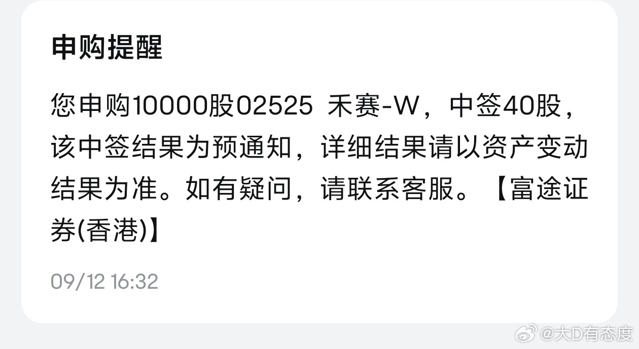 禾赛之前在美股，大概28美元，现在回港股了发行，发行价212.8港币，不小心中签