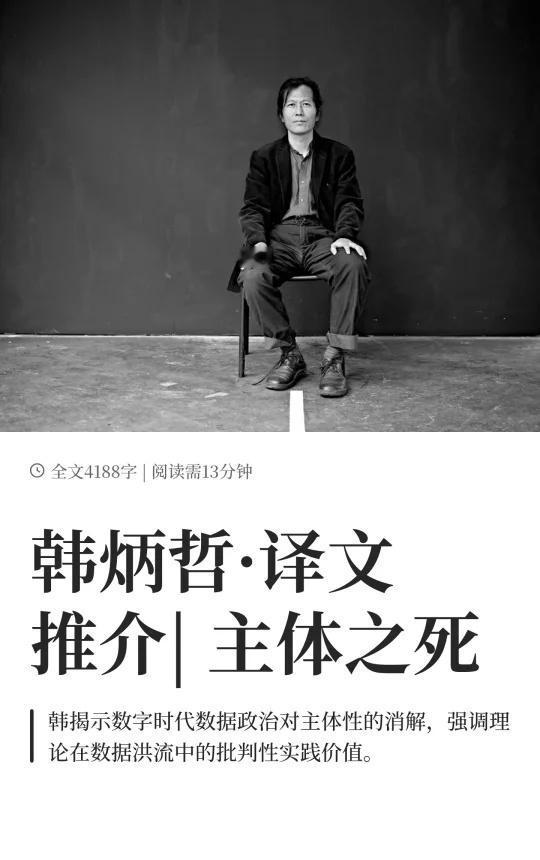 韩炳哲·译文推介| 主体之死
对第四章第五节搬运。
Knepper, Steve