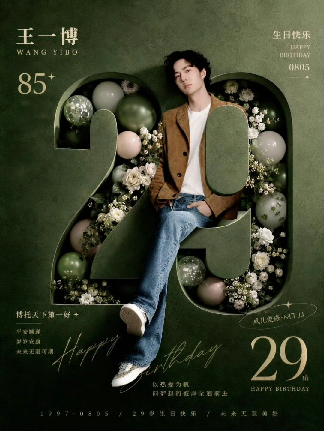 王一博还年轻已成熟 王一博工作室卡点送29岁祝福   廿九而砺，未来可期。少年如