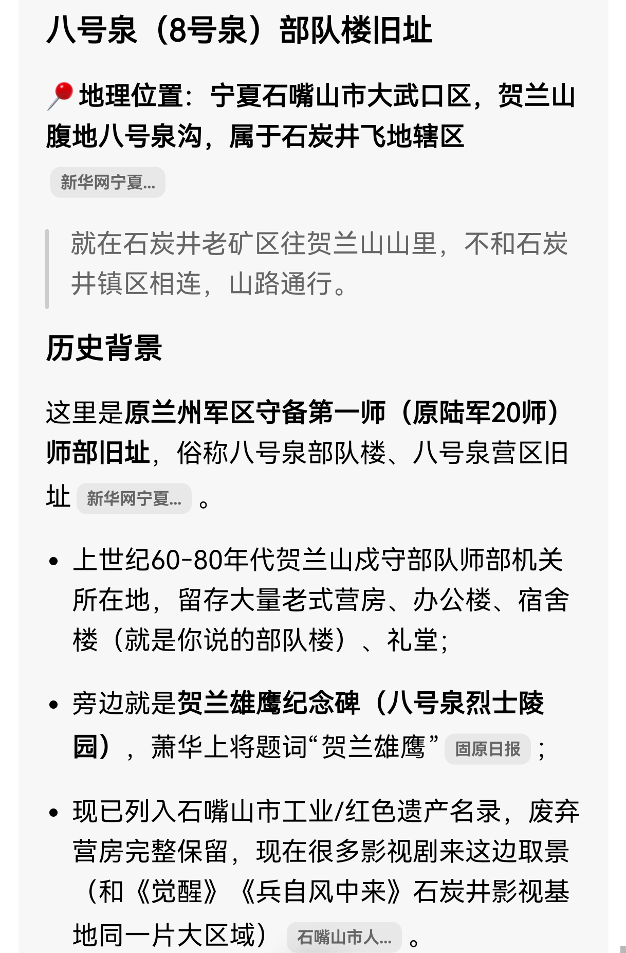 豆包还是很好用的楚南飞的驻地 