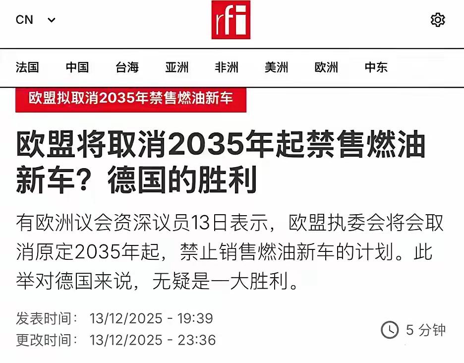 欧盟将放弃2035年内燃机禁令，欧盟拟放宽新车排放标准，取消对内燃机的实质性禁令